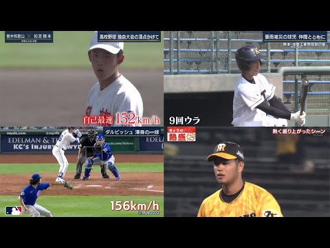 8月6日 プロ野球ニュース 巨人 野手 増田大輝が登板 野球高校 熱く盛り上がったシーン 今日のプロ野球ハイライト プロ野球npb動画速報